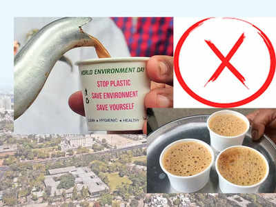Ban on Paper Cup: अहमदाबाद में पेपर कप में नहीं मिलेगी चाय, निगम ने लगाई पाबंदी, जानिए पूरा मामला 