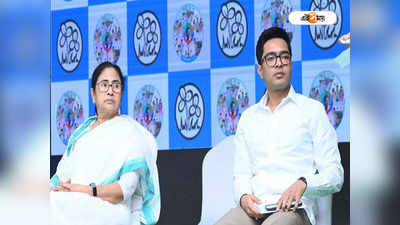 Mamata Banerjee Abhishek Banerjee: মমতা বন্দ্যোপাধ্যায়ের সঙ্গে এক মঞ্চে উঠতে নারাজ অভিষেক! কারণ জানালেন মুখ্যমন্ত্রীই