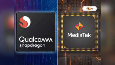 Snapdragon vs MediaTek: নতুন মোবাইলের জন্য প্রসেসর বাছবেন কী ভাবে?