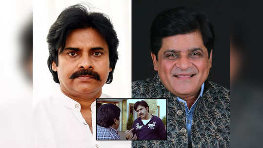 Pawan Kalyan: జనసేనానిపై ఆలీ కామెంట్స్.. వైరల్ అవుతోన్న ‘అత్తారింటికి దారేది’ సీన్ 