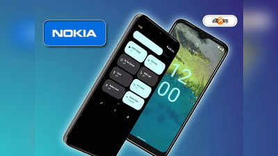 Nokia C12: হাত থেকে পড়লেও ভয় নেই! 10,000 রেঞ্জে ওয়াটারপ্রুফ ফোন আনল নোকিয়া