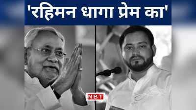 जुड़े गांठ परी जाय...महागठबंधन में मचे बवाल को रोकने में जुटे नेता, जानिए कौन कर रहा अगुवाई