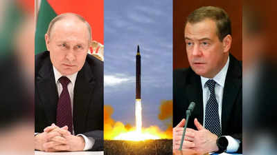 रूस जंग हारा तो होगा परमाणु युद्ध... पुतिन के दाहिने हाथ ने दी दुनिया को तबाह करने की चेतावनी