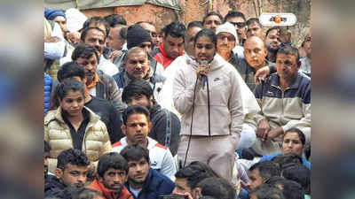 Babita Phogat : আমি আছি, রেসলারদের পাশে প্রাক্তন তারকা ও BJP নেত্রী ববিতা ফোগাট