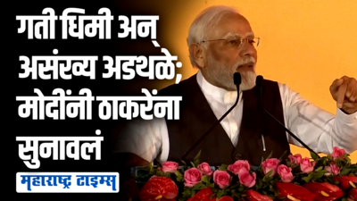 डबल इंजिन सरकार नसताना खूप अडथळे आले; पंतप्रधान मोदींचा उद्धव ठाकरेंंवर निशाणा