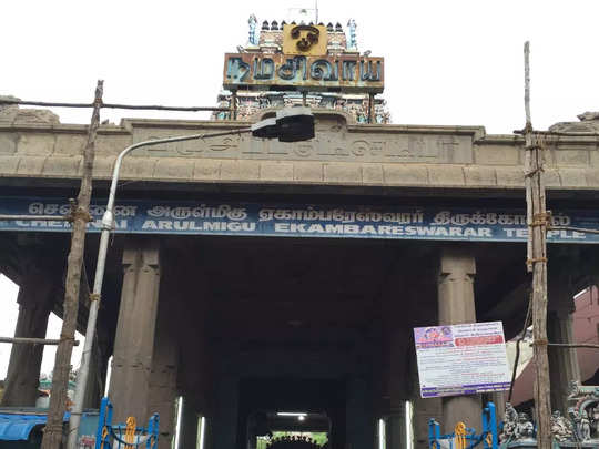 Chennai Mint Ekambareswarar Temple,சென்னை தங்கசாலை ஏகாம்பரேஸ்வரர் கோவில் :  சென்னை பஞ்சபூத தலங்கள் - நிலம் - chennai mint ekambareswarar temple :  chennai pancha bootha stalam - earth - Samayam Tamil