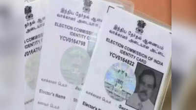 Voter ID Card: খোয়া গিয়েছে ভোটার কার্ড! ঝক্কি এড়িয়ে আবেদন করুন বাড়িতে বসেই