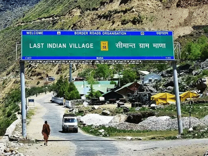भारत का आखिरी गांव