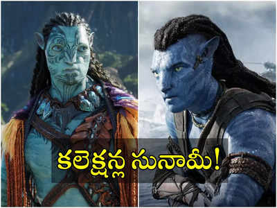 Avatar 2: అవార్డులతో పాటు రికార్డులు కొల్లగొడుతోన్న అవతార్-2.. అత్యధిక వసూళ్లతో!