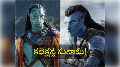 Avatar 2: అవార్డులతో పాటు రికార్డులు కొల్లగొడుతోన్న అవతార్-2.. అత్యధిక వసూళ్లతో!