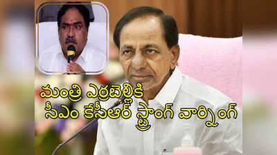 Cm Kcr: మంత్రి ఎర్రబెల్లికి సీఎం కేసీఆర్ వార్నింగ్..? ఆ వ్యవహారంపై సీరియస్