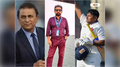 Sunil Gavaskar : স্লিম-ট্রিম প্লেয়ার চাইলে মডেলদের হাতে ব্যাট-বল তুলে দাও, বোর্ডকে তুলোধনা গাভাস্করের