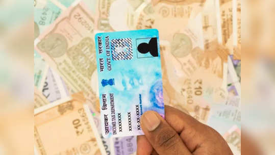 PAN Card Latest news: பான் கார்டு இருக்கா?  இந்தத் தவறுகளை செய்துவிட்டால் 10,000 ரூபாய் வரை அபராதம்