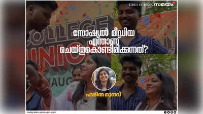 അപർണ ബാലമുരളിയും ലോ കോളേജ് വിദ്യാർത്ഥിയും: സോഷ്യൽ മീഡിയ എന്താണ് ചെയ്തുകൊണ്ടിരിക്കുന്നത്?