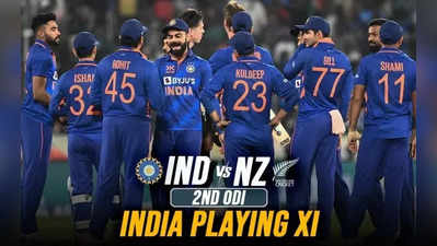 IND vs NZ 2nd ODI: ‘உத்தேச XI அணி இதுதான்’…ஒருத்தரை நீக்கியே ஆகணும்: ரோஹித்துக்கு இக்கட்டான நிலை!