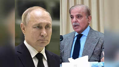 Pakistan Russian Oil: रूस की पीठ में पाकिस्‍तान ने घोपा छुरा, उसी को दोस्‍त भारत की तरह सस्‍ता तेल देंगे पुतिन, ऐसी क्‍या मजबूरी?