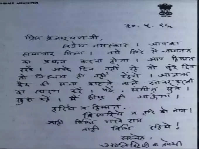 Atal Bihari Vajpayee letter to brijbhushan Singh