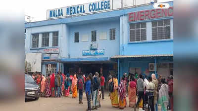 Malda Medical College : জলপাইগুড়ির ঘটনা থেকে শিক্ষা, অভাবী পরিবারের জন্য শববাহী গাড়ির ব্যবস্থা মালদা হাসপাতালের