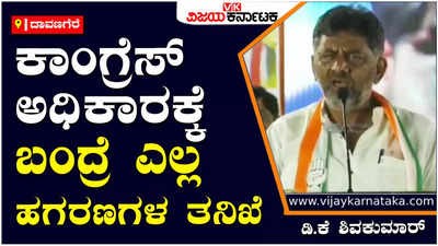 D.K Shivakumar: ಬಿಜೆಪಿ ಸರ್ಕಾರದ ಎಲ್ಲಾ ಹಗರಣ, ಪ್ರಕರಣಗಳ ಮರು ತನಿಖೆ ನಡೆಸುವುದಂತೂ ನಿಶ್ಚಿತ - ಡಿ.ಕೆ ಶೀವಕುಮಾರ್‌