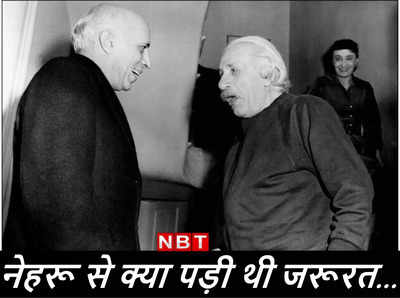 जब आइंस्‍टीन से मिले नेहरू, महान वैज्ञानिक ने चिट्ठी लिख क्‍या मदद मांगी थी जिसे देने से पीएम ने किया था इनकार