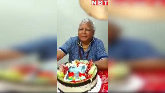 lalu yadav celebrated the 73rd birthday like this cutting the cake in the rims