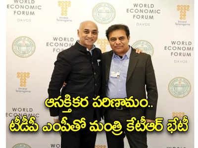 Minister Ktr: టీడీపీ ఎంపీతో మంత్రి కేటీఆర్ భేటీ.. ఆసక్తికరంగా మారిన సీన్