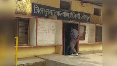 Fatehpur News: समाज कल्याण अधिकारी को बाबू ने ऑफिस में बनाया बंधक, जबरदस्ती कराए साइन