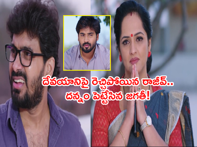 Guppedantha Manasu: దేవయానిపై రాజీవ్ ఆవేశం! వసు భర్త గురించి పుష్పాని ఆరా తీసిన రిషి..