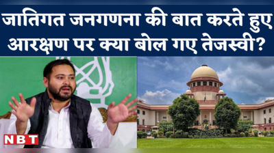 Caste Based Census Bihar: “पता चलेगा कि कौन कितना गरीब है और किसको-कितना आरक्षण देना है” तेजस्वी की पूरी बात सुनिए