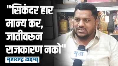 पैलवानांना एकच जात असते, जातीवरून सिंकदरवर अन्याय झाला हे खोटं;  कुस्तीसम्राट अस्लम काझी यांची प्रतिक्रिया