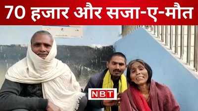 भोजपुर में 70 हजार रुपये के लिए सजा-ए-मौत, हैवान बने शख्स ने विवाहिता का किया ये हाल, देखिए VIDEO