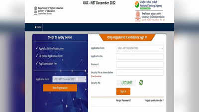 UGC NET Exam: यूजीसी नेट की रजिस्ट्रेशन तारीख बढ़ी, अब 23 जनवरी तक कर पाएंगे आवेदन, ये है डायरेक्ट लिंक