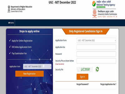 UGC NET Exam: यूजीसी नेट की रजिस्ट्रेशन तारीख बढ़ी, अब 23 जनवरी तक कर पाएंगे आवेदन, ये है डायरेक्ट लिंक