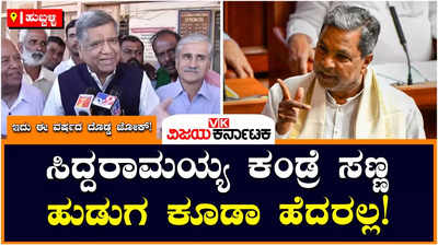 Jagadish Shettar: ಸಿದ್ದರಾಮಯ್ಯ ಕಂಡ್ರೆ ಸಣ್ಣ ಹುಡುಗ ಕೂಡಾ ಹೆದರಲ್ಲ; ಮೋದಿ ಭಯ ಪಡ್ತಾರಾ? ಜಗದೀಶ್‌ ಶೆಟ್ಟರ್‌