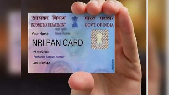 NRI Pancard: நீங்கள் NRI நபரா.. பான் கார்டு பெறுவதில் இனி சிக்கல் இல்லை!!