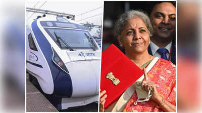 Rail Budget 2023: स्लीपर कोच वाली वंदे भारत, टिकट में सब्सिडी और नई ट्रेनें... रेल बजट में इस बार क्या मिलेंगी सौगातें?