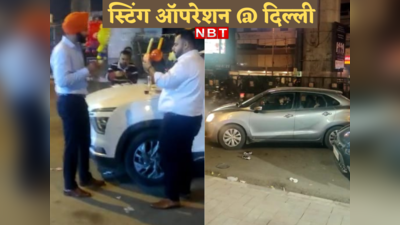 NBT Sting: दिल्ली में खुलेआम चल रहा कार-ओ-बार, ठेकों के सामने तो कहीं ढाबों के सामने छलके जाम