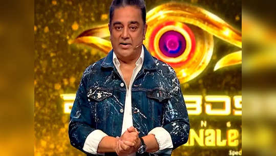 Bigg Boss Tamil 6: ப்ப்பா, டைட்டில் வின்னர் பற்றிய பெரிய ரகசியத்தை சொன்ன கமல்: சான்சே இல்ல