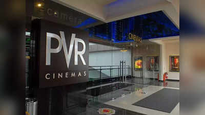 PVRનો શેર હવે ફોકસમાં રહેશેઃ મેગાબજેટ ફિલ્મોના કારણે 25થી 30 ટકા રિટર્ન અપાવી શકે