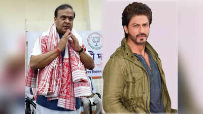 Who is Shah Rukh Khan: सीएम हिमंत बिस्वा ने पूछा ‘कौन है शाहरुख खान’, फैंस ने दिला दी नानी याद- शर्म आनी चाहिए