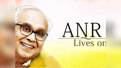 ANR Death Anniversary: నట సామ్రాట్ అక్కినేని నాగేశ్వర రావు.. తెలుగు సినిమాపై చెరగని సంతకం 