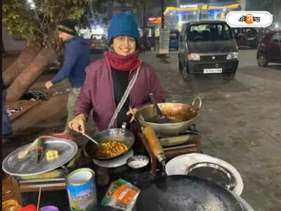 Delhi MA Chaiwali: ব্রিটিশ কাউন্সিলের চাকরি ছেড়ে  চা বিক্রি, বঙ্গতনয়ার প্রশংসায় পঞ্চমুখ প্রাক্তন সেনাকর্তা