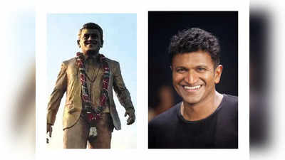 Puneeth Rajkumar: ಬಳ್ಳಾರಿಯಲ್ಲಿ 23 ಅಡಿ ಎತ್ತರದ ಡಾ ಪುನೀತ್‌ ರಾಜ್‌ಕುಮಾರ್ ಪ್ರತಿಮೆ ಅನಾವರಣ