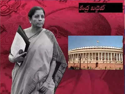 Budget 2023: బడ్జెట్‌కు ముందే పార్లమెంట్‌కు ఆర్థిక సర్వే.. ఎందుకంత ప్రాముఖ్యత? కీలక విషయాలు ఇవే..