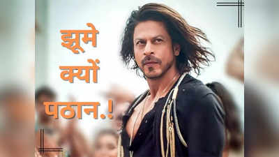 Shah Rukh Pathaan: सीएम साहब से रात 2 बजे मांगी शाहरुख खान ने मदद, आखिर क्यों पठान को पड़ रही बैसाखी की जरूरत