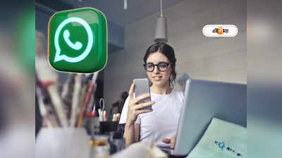 WhatsApp Update: আসতে চলেছে বড়সড় বদল, পরবর্তী আপডেটে ছবি পাঠানো নিয়ে কড়া সিদ্ধান্ত নিল WhatsApp