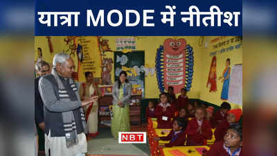 क्या शांति की तलाश में बुद्ध की शरण में पहुंचे नीतीश ? देखिए बच्चों से कैसे मुस्कुरा कर मिले मुख्यमंत्री