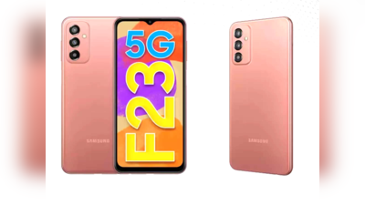 Realme को टक्कर देने के लिए Samsung का नया प्लान! Galaxy F23 5G बेच रहा 700 रुपए में