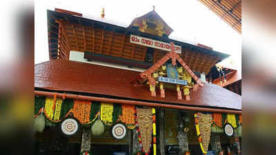 Guruvayur Temple: ಕೇರಳದ ಗುರುವಾಯೂರು ದೇಗುಲದಲ್ಲಿದೆ 260 ಕೆ. ಜಿ. ಚಿನ್ನ!