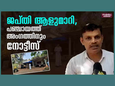 പോപ്പുലർ ഫ്രണ്ട് ഹർത്താൽ; നഷ്ടം നികത്താൻ ലീ​ഗ് പഞ്ചായത്ത് പ്രസിഡന്റെ സ്വത്തും കണ്ടു കെട്ടി, പ്രതിഷേധവുമായി ലീ​ഗ്